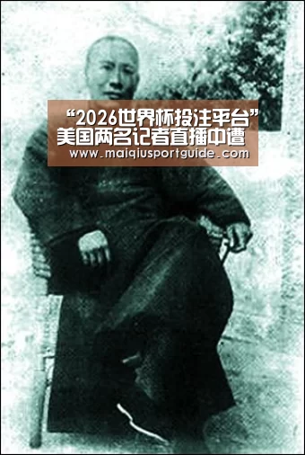 “2026世界杯投注平台”美国两名记者直播中遭枪击身亡 现场视频实拍曝光(图4) 世界杯竞猜平台官网