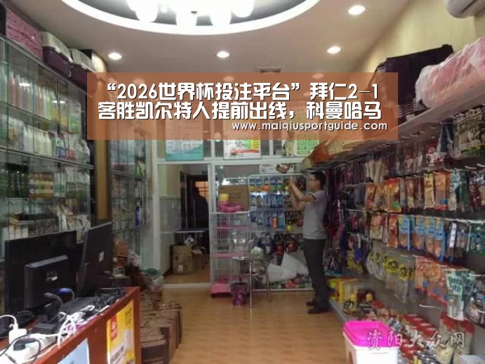世界杯竞猜平台官网