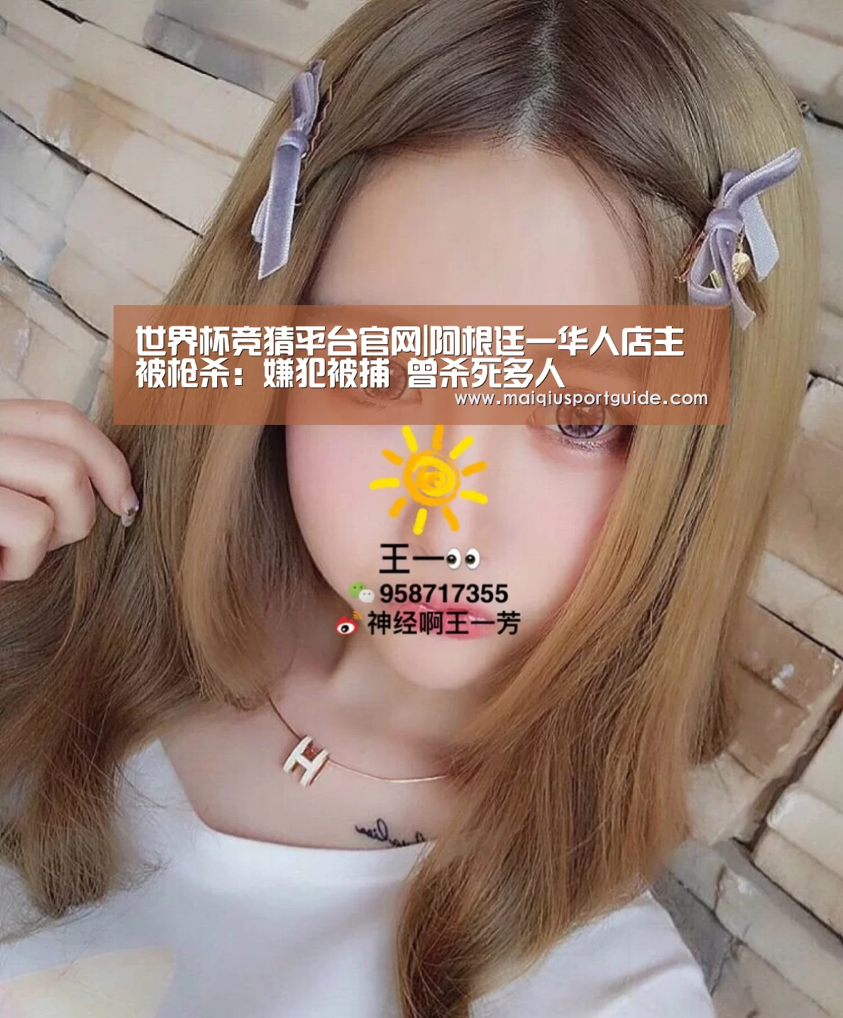 世界杯竞猜平台官网|阿根廷一华人店主被枪杀:嫌犯被捕 曾杀死多人(图1) 2026世界杯投注平台